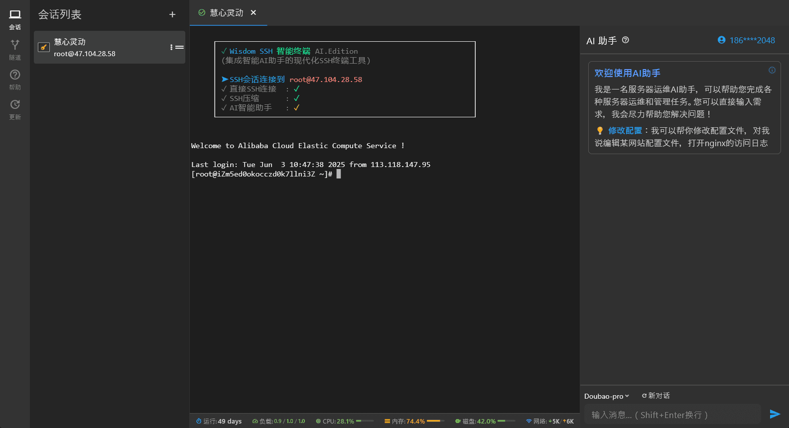 Wisdom SSH 桌面版界面