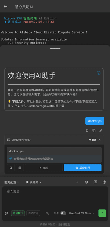 Wisdom SSH 移动版界面