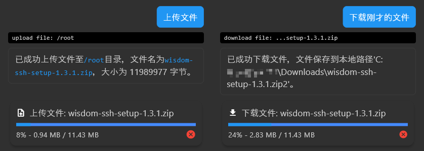 Wisdom SSH 文件传输 - 显示上传文件和下载文件的操作界面,包含文件选择、传输进度等功能